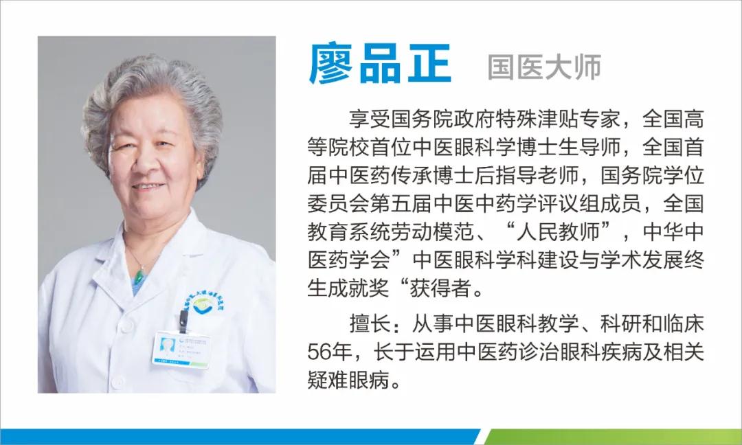 重要通知|5月12日起,国医大师廖品正教授正式恢复银海门诊,预约从速!