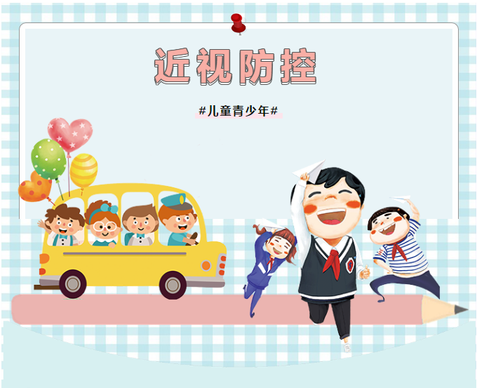 直播回顾如何防控儿童青少年近视错过讲座的小伙伴请看这里